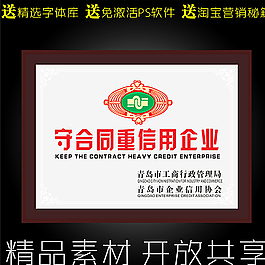 守合同重信用企業(yè)圖片