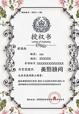 授權書 微商 花邊圖片