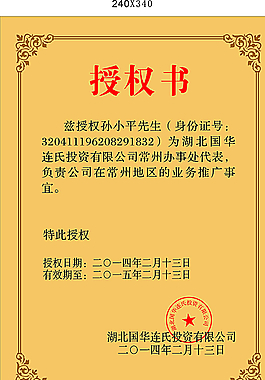 授權(quán)手模板圖片