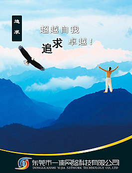 公司宣传海报