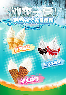 便利店特色冷饮海报