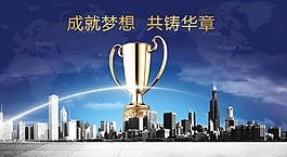 成就夢想企業宣傳廣告矢量素材
