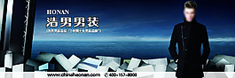 大气男装活动促销海报