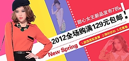 全場(chǎng)包郵女裝海報(bào)