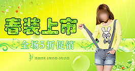 春裝上市促銷海報