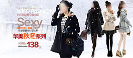 冬季奢华女装促销海报