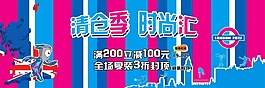 淘寶清倉促銷海報