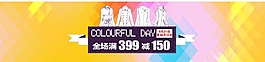 女装满就减活动促销海报