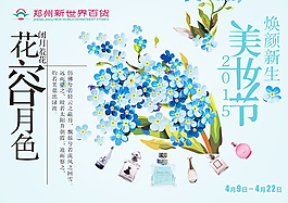 美妝節(jié)促銷活動(dòng)宣傳海報(bào)