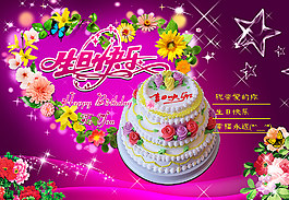 生日派對海報素材