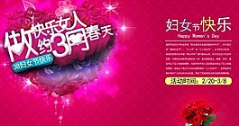 快樂女人PSD婦女節(jié)海報