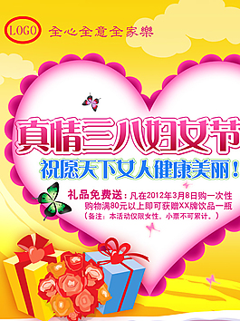 三八妇女节