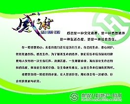 地產(chǎn)公司感恩墻