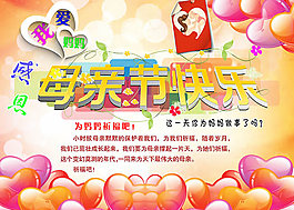 唯美母親節(jié)快樂感恩海報設(shè)計psd素材
