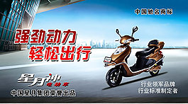 星月神電動車宣傳海報設計psd素材