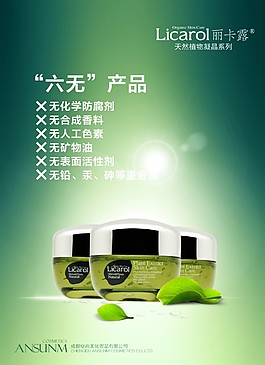 化妝品海報設(shè)計
