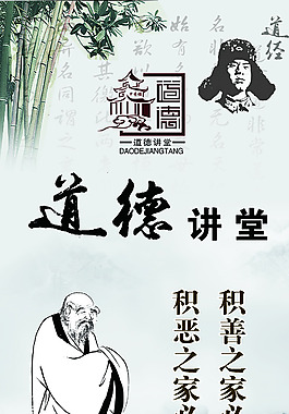 道德講堂