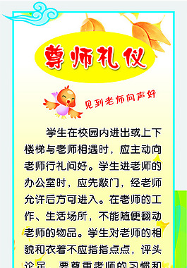 同学礼仪