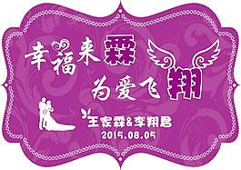 婚禮主題背景logo設計