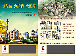 房地產(chǎn)樓盤宣傳促銷彩頁(yè)模板