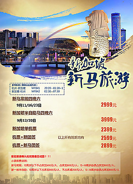 新加坡旅游海報