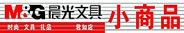 晨光文具