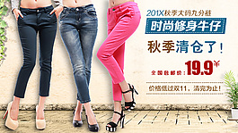 牛仔褲促銷海報