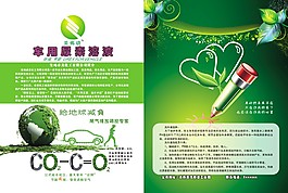 車用尿素溶液宣傳頁