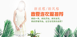 女孩連衣裙手機(jī)端海報(bào)設(shè)計(jì)