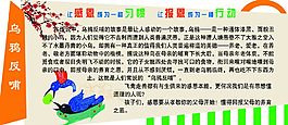 乌鸦反哺