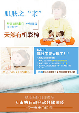 睡袋詳情頁設(shè)計(jì)