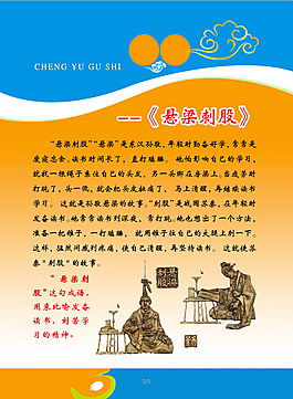成语故事