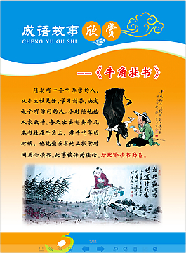 成语故事