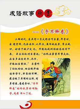 成語故事