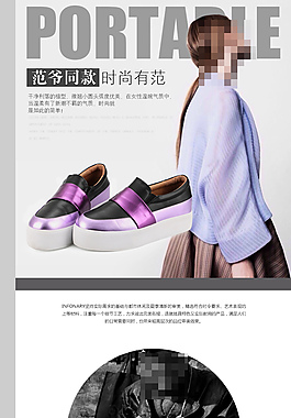 范冰冰同款女鞋詳情頁頁面