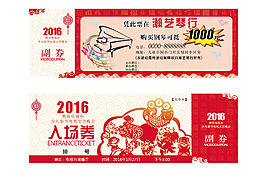 簡潔晚會入場券含贊助商