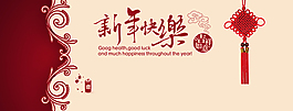 中國風新年快樂淘寶海報