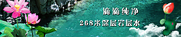 紅荷山泉水 淘寶素材 廣告素材