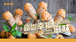 冰激凌海報