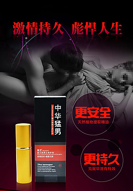 淘寶情趣用品寶貝詳情設(shè)計(jì)