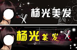 美發(fā)海報(bào)