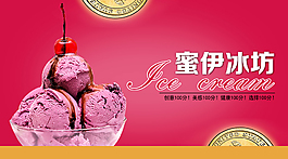 冰激凌海報