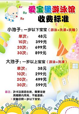 游泳館收費標準