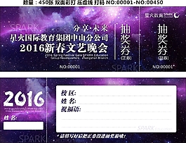 2016 企業 年會 抽獎券