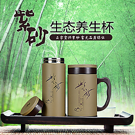 紫砂杯主圖