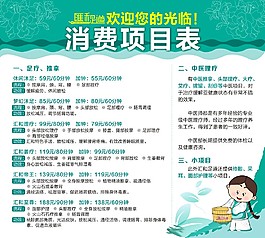 消費(fèi)項(xiàng)目表