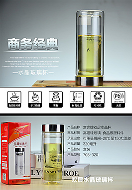 玻璃杯详情页