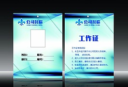 工作证
