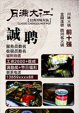 招聘展架