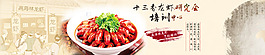 小龍蝦網頁bunner